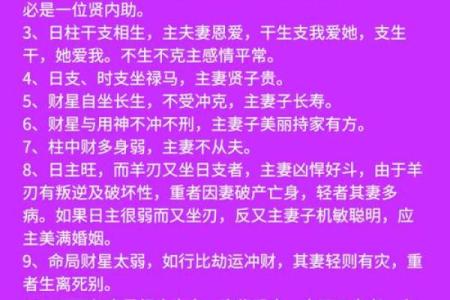 八字命中从财的男命