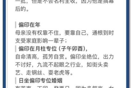 八字格局偏印格男命