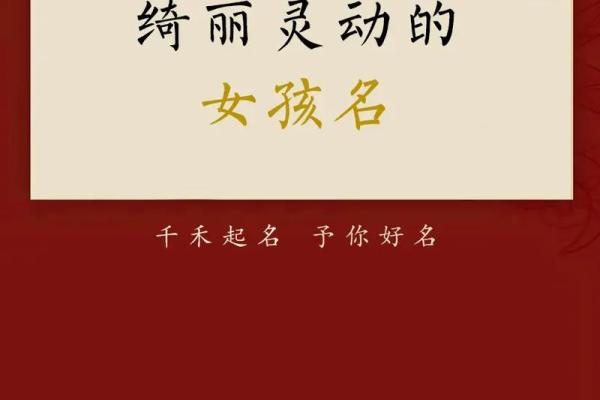 适合女孩的名字大全-姓名学姓名