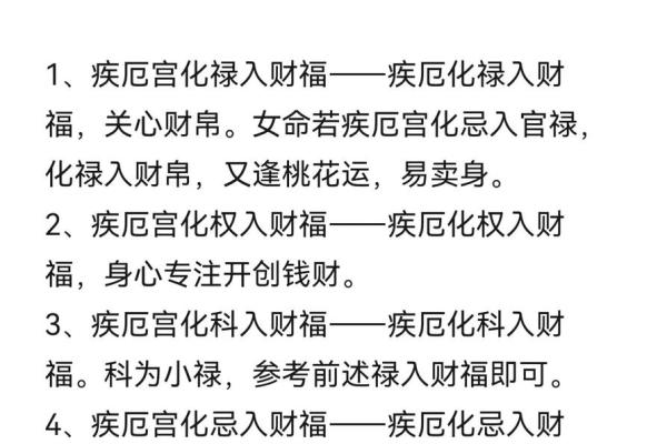 紫薇斗数的四化大运是什么