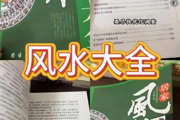 居家风水大全，居家风水大全书籍