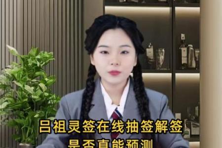 吕祖灵签七十四签