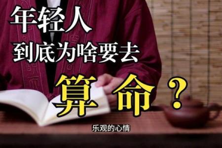 年轻人不要随便算命去有什么忌讳的吗