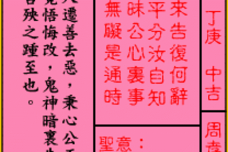 车公灵签第四十二签：自有麟儿现出来