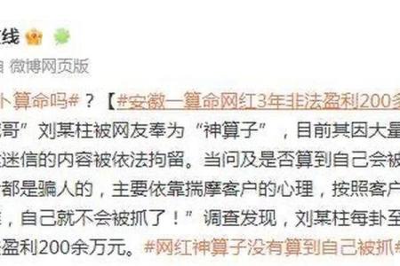 “算命”网红被抓！他竟然是这样给人算命的