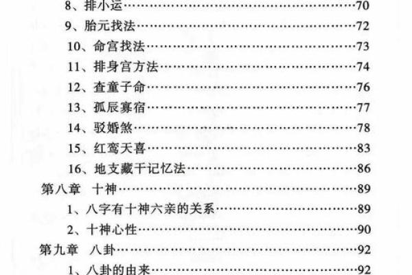 从哪开始学八字命理的书籍