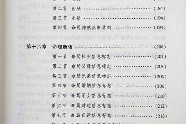 从哪开始学八字命理的书籍