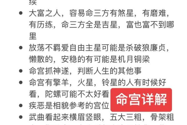 紫薇斗数科在命宫