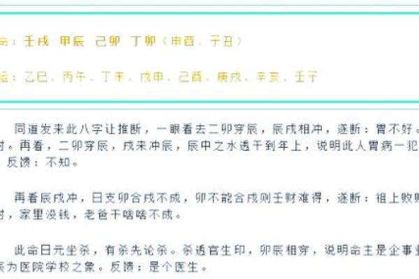 八字与职业