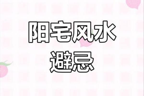 风水学注意事项，避免五种情况