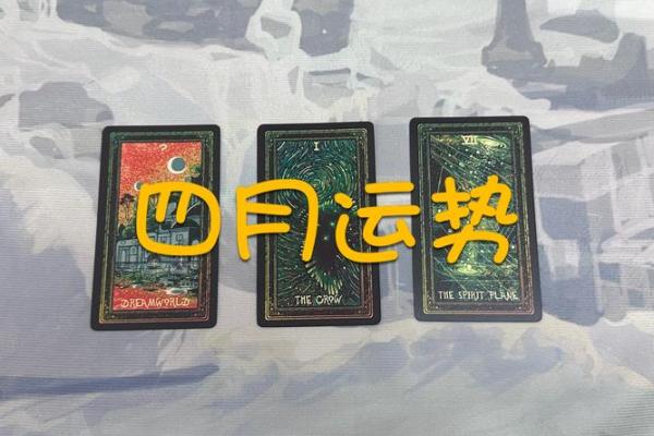 塔罗测试四月桃花运