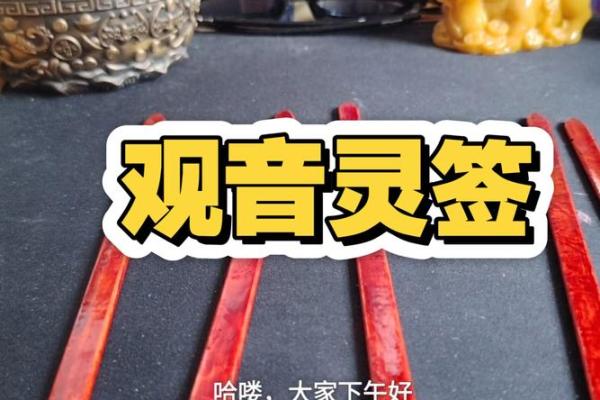观音灵签第22签的签语解意 观音灵签第22签何事秋风悲画扇是什么原因让秋风悲伤