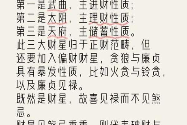 紫薇斗数身福宫