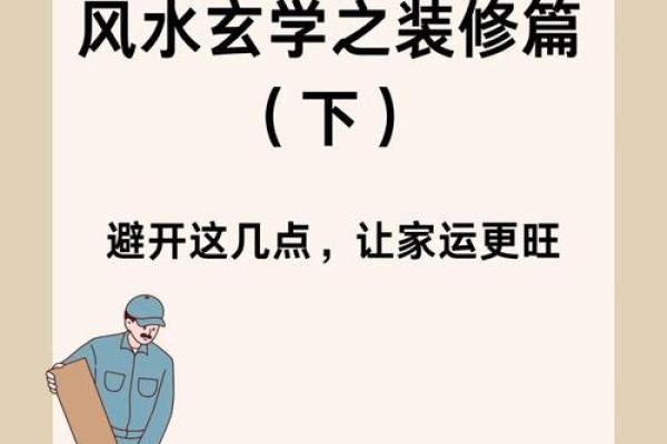 大风水家 - 如何攻略它？
