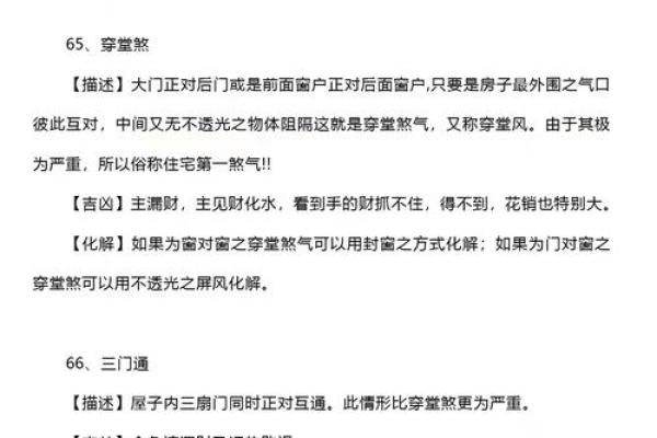 风水煞气危害大，遇见赶紧化解