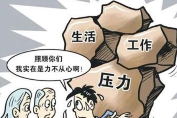 精神压力大的八字特征 八字精神压力大如何缓解