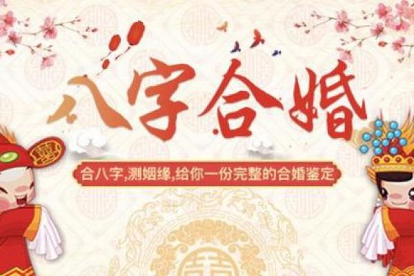 八字合婚好处不适合本地发展