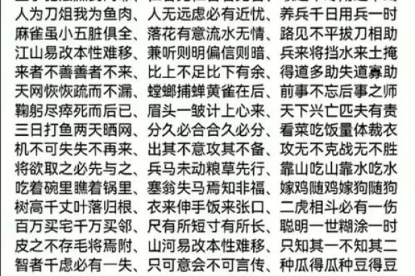 八字成语爱情