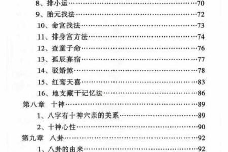 从哪开始学八字命理的书籍