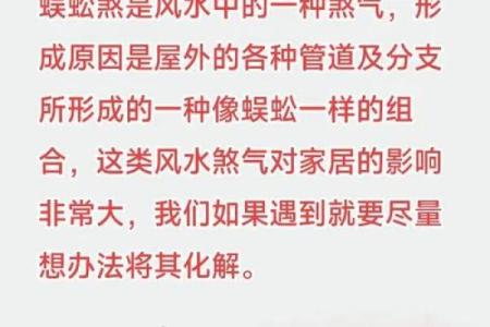 这五大煞气，居家风水当中要防