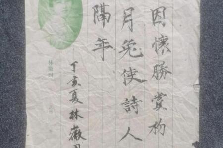 林徽因八字