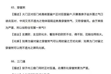 风水煞气危害大，遇见赶紧化解