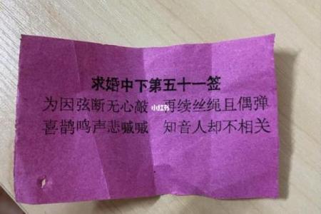 月老灵签52算姻缘 月老灵签52签求详解关于感情？