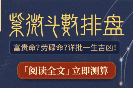 紫薇斗数看祖父