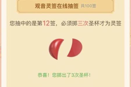 观音灵签12签婚姻好坏