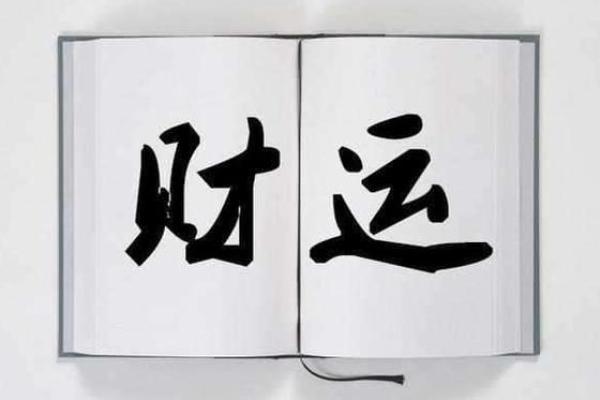 唐艺尹老师四柱预测算财运：八字带正财偏财多，好不好呢？