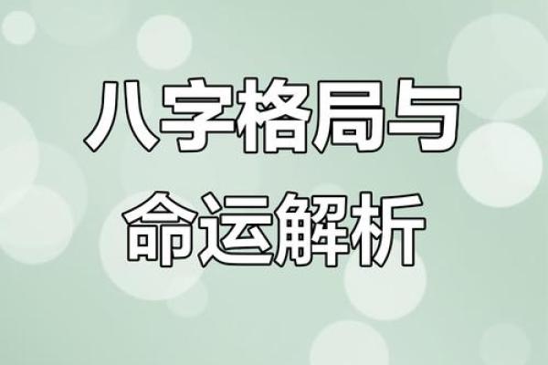 八字揭秘杂谈52