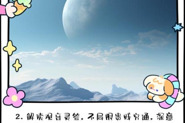 观音灵签第35签攻略解签