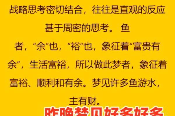 你梦见的这个八字有着怎样的含义和象征意义