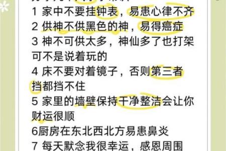 商业风水的宜忌及主要注意事项