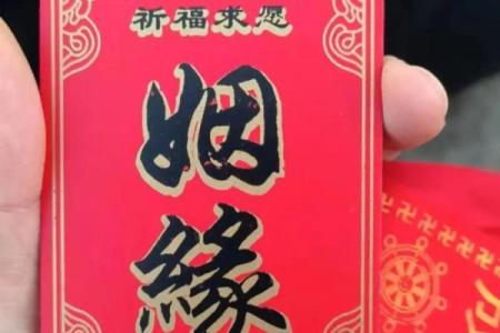 月老姻缘签第73 月老姻缘签第36签寓意是什么？