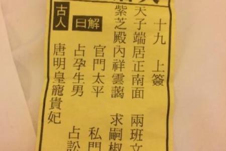 九仙太灵签第3签