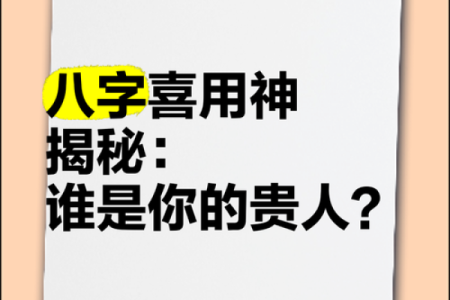对方八字是你的喜用神