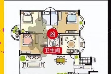 房间带有厕所，有哪些风水讲究