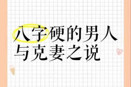 包含八字硬的男人的词条
