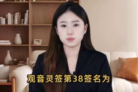 观音灵签38签解签学业