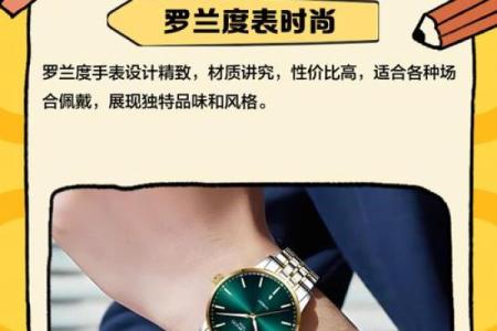 罗兰度万年历手表  八字化煞的物品有哪些
