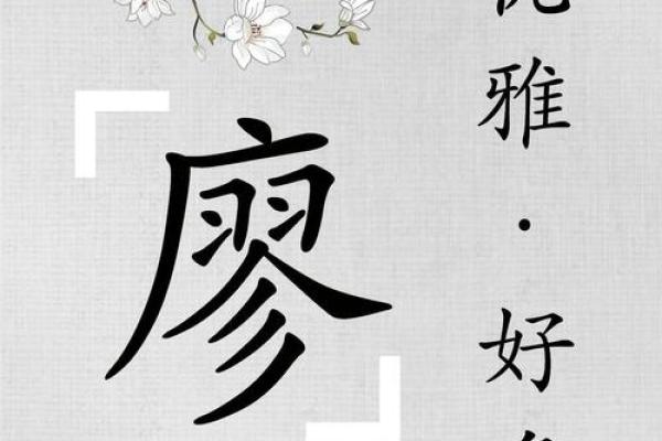 姓廖的名人-姓名学-华易算命网姓名