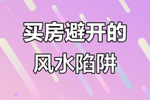 影响婚姻恋爱运的住宅风水细节