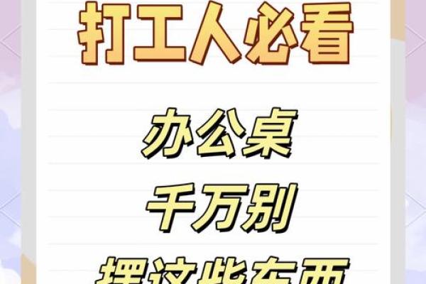 什么样风水会影响员工工作效率