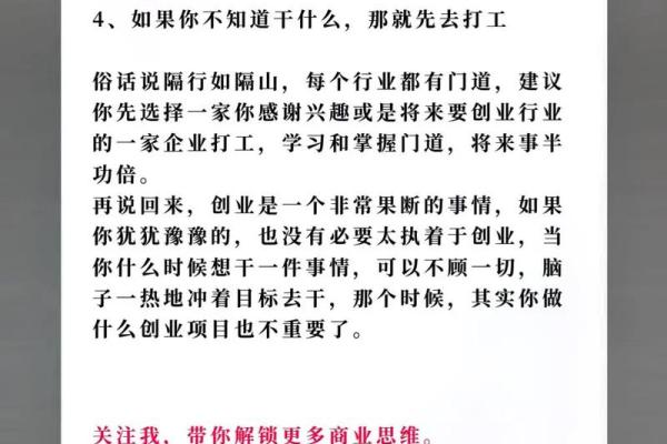 八字适合创业的人，如何选择创业项目？