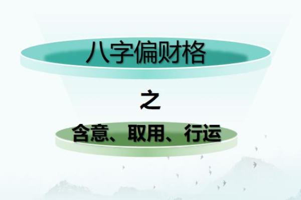 男命八字是偏财格