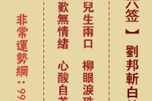 广泽尊王46灵签解签