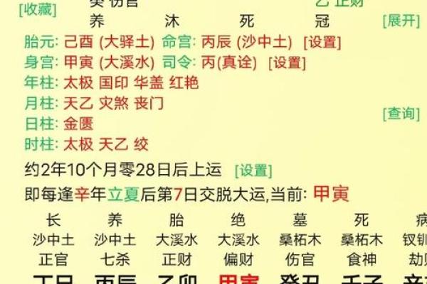 八字年柱为偏财的人