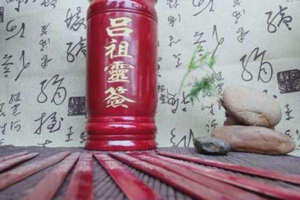 吕祖灵签3签解签
