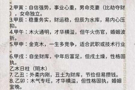 癸亥日柱男女命八字运程